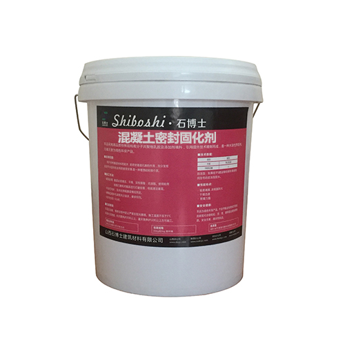 混凝土密封固化劑