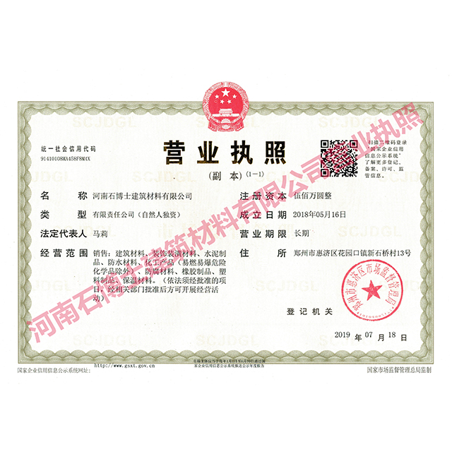河南石博士營(yíng)業(yè)執(zhí)照