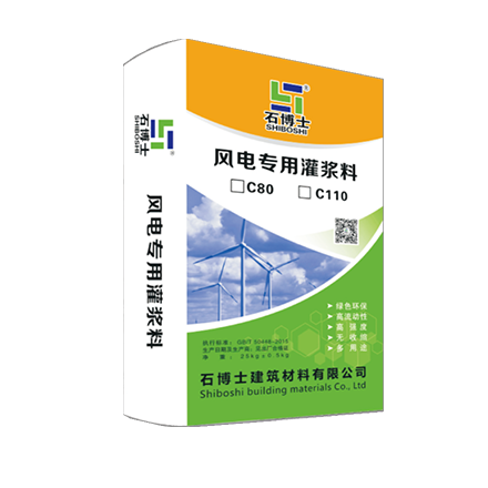 C110風(fēng)電專用灌漿料 C110風(fēng)電專用灌漿料