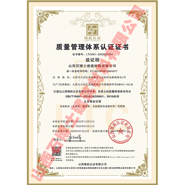 質量管理體系認證證書中文