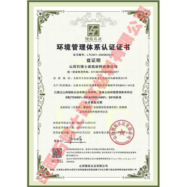 環境管理體系認證證書中文