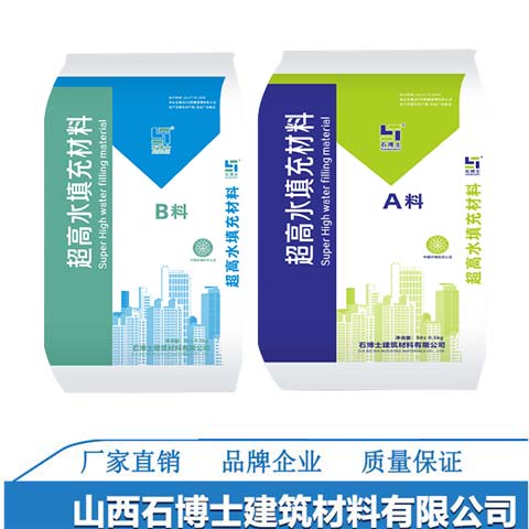 超高水填充材料 超高水填充材料